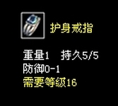护身戒指