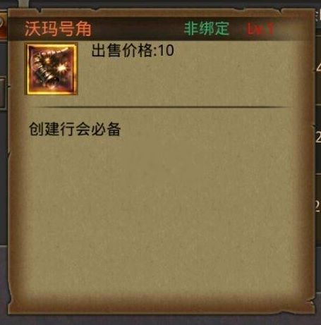 号角