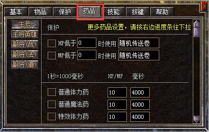 内挂药品栏