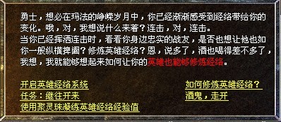英雄经络值