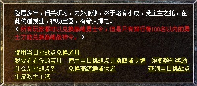 挑战点