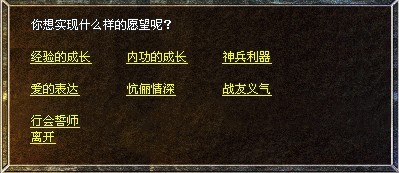 实现愿望