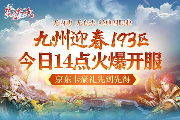 传奇新服网