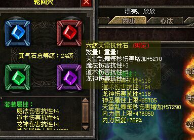 真气石属性