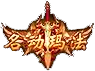 名动玛法