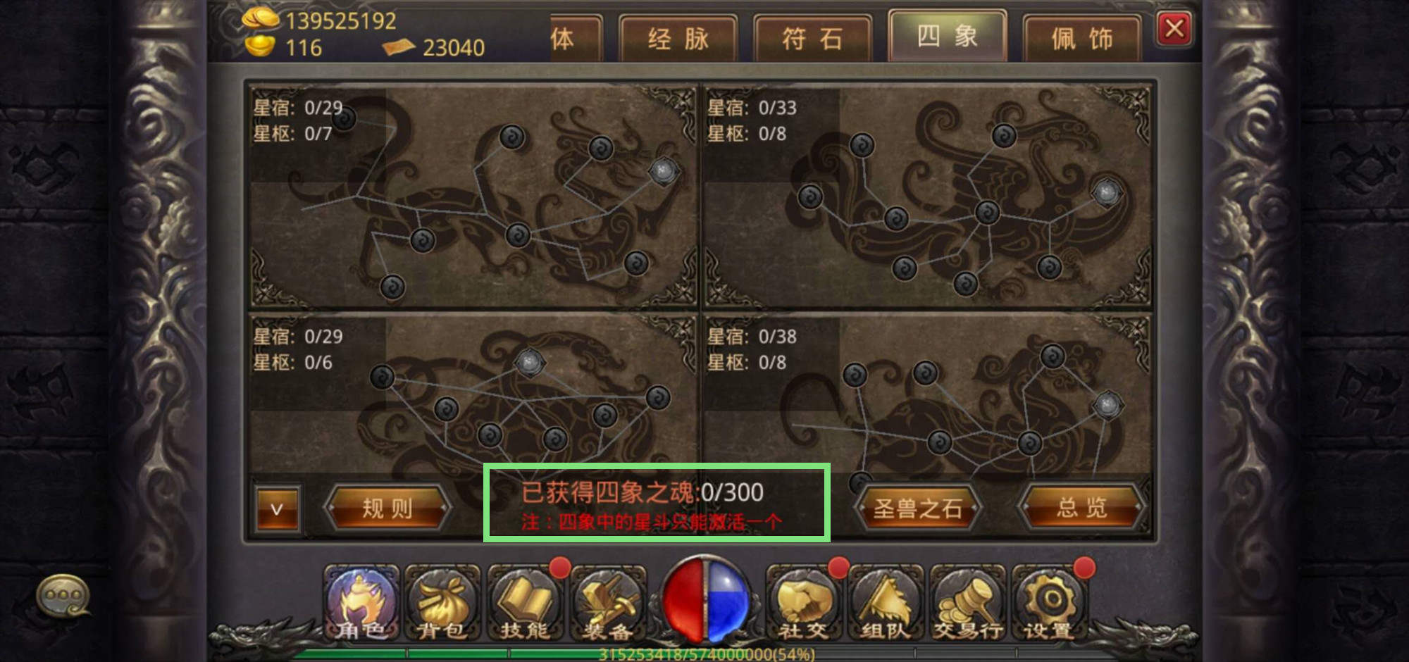 小议四象之力点亮策略