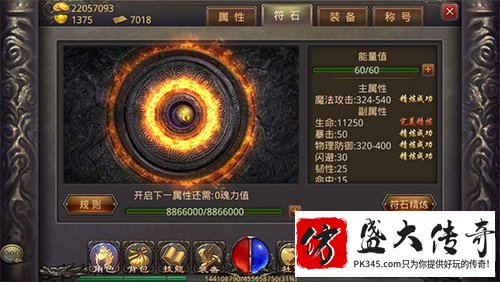 极品符石精炼属性点评
