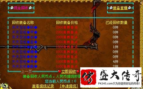 回收
