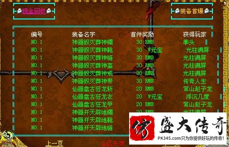 装备首爆