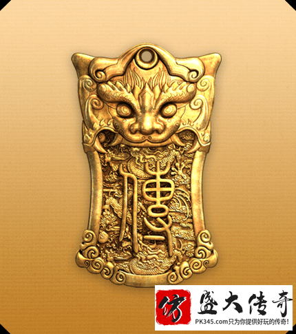 传奇令