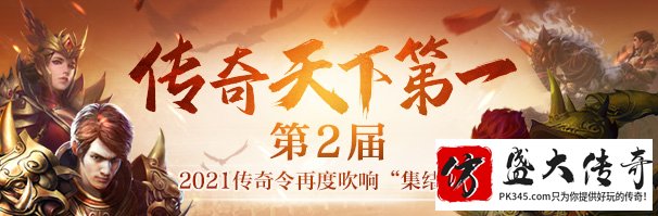 传奇天下第一,剑指玛法问鼎巅峰!