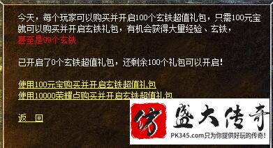 传奇游戏玄铁礼包助你轻松强化