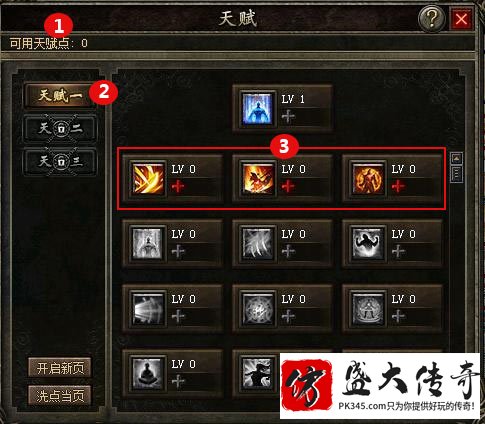 仿盛大传奇天赋如何选择