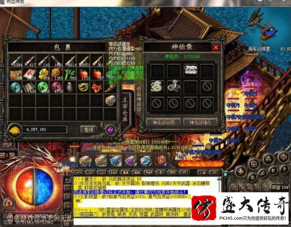 分享传奇游戏神佑袋的加法