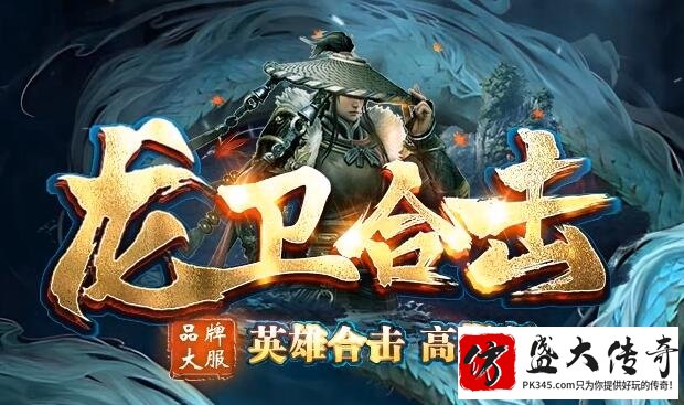 传奇私服:英雄模式带来的改变