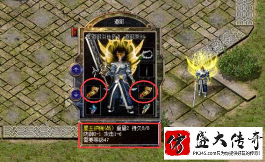 合击版本传奇私服星王护腕属性分析