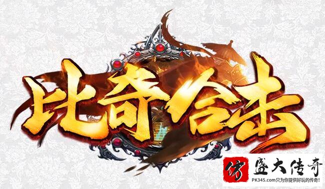 1.80复古极品专属合击