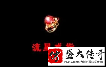 传奇新开服网站流星戒指的合成方法