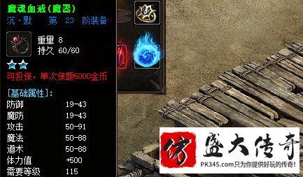 魔魂血戒