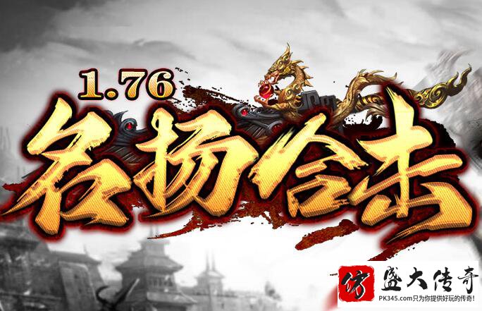 传奇1.76怀旧版免费资源最大化利用方案